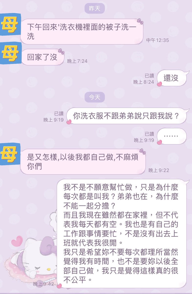 maruru0910's tweet photo. 人生第一次反抗媽媽
好緊張不知道怎麼回⋯
我只是希望不要每次都覺得家事是我要做🫣 https://t.co/pTQr6ZjrXW
