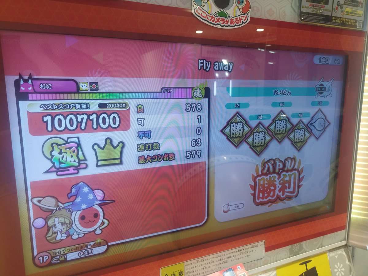 eneubn's tweet photo. 今日の自己ベスト更新!!
久々に難易度（おに ）で100万点とりました！✨
ヤマナイは惜しくも極届かずでしたが、可一桁にできたのは良かったです!
Flyは可1で、後少しで全良行けそう!!
頑張ります！🔥 https://t.co/trTKWnqsfn