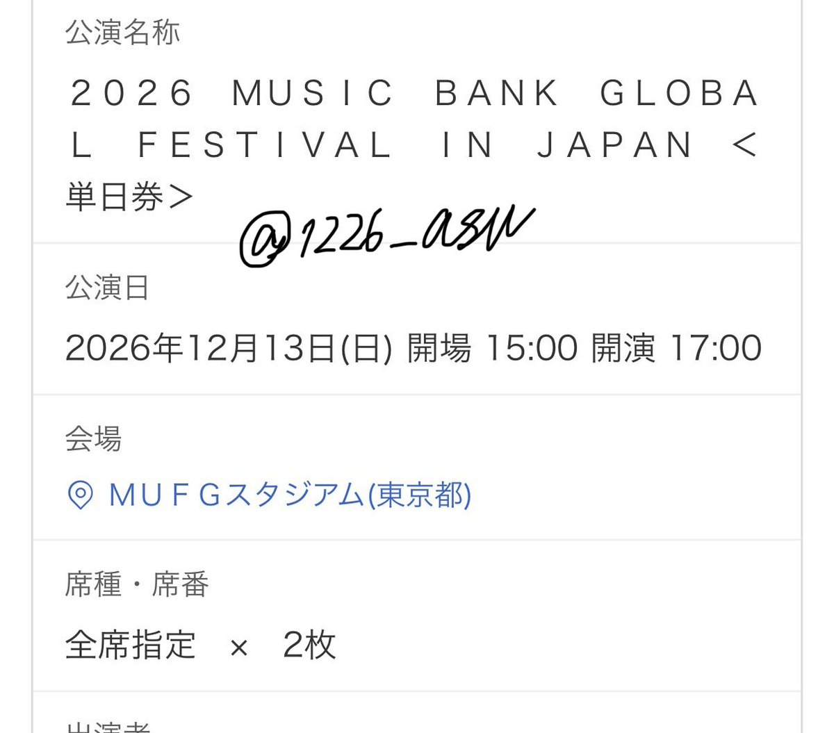 1226_asu's tweet photo. 2026 MUSIC BANK GLOBAL FESTIVAL IN JAPANミューバン チケット 買取  国立straykids

譲 : 12/13(日)2枚(連番)
求 : 定価+手数料〜

20⬆️、2日目出演アーティストファン、
連番お引受の方

01/🚺stay🦙 過去取引あり
アプグレ対応、本垢提示可能◎
お気軽にお声掛けください🙇‍♀️ https://t.co/Kb3kJlcAp4