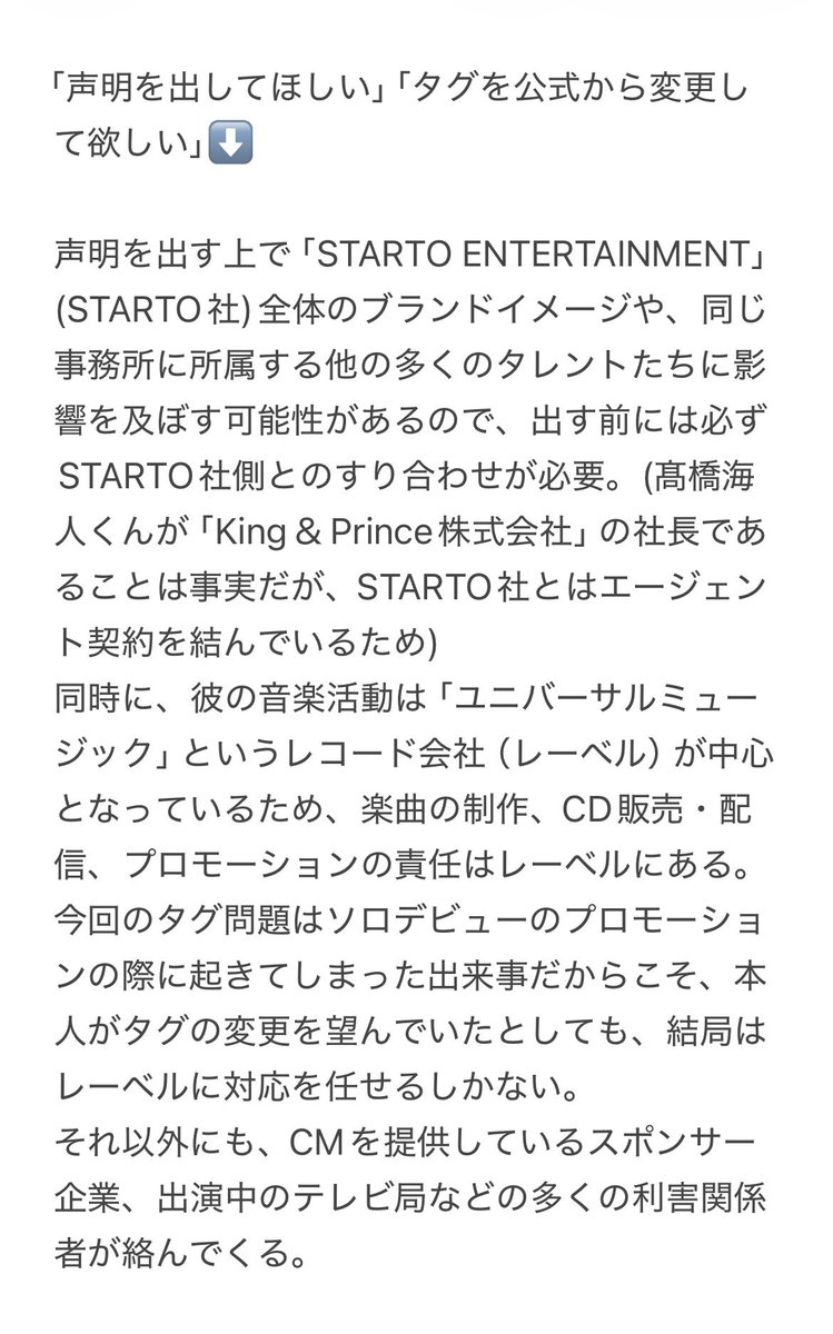 7tukii_'s tweet photo. 今回の騒動への対応について、髙橋海人くん本人を批判している方に知ってほしい実情です
「なら最初から慎重に考えるべきだった」「SNSの扱い方を学んだ方がいい」などの指摘はごもっともだと思いますが… https://t.co/vG2VXPTjGi