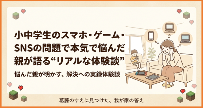 nyasuke_gommyr's tweet photo. SNSは便利だけど、親から見ると“見えない世界”。 
不安が尽きない時期に、どう向き合ったのか。 
親としての実体験をまとめました。 
同じ悩みの方へ。 
【詳しくは固定ポストにまとめてます】
#SNSトラブル 
#小学生のスマホ 
#親の悩み https://t.co/NDbtvpLDFe