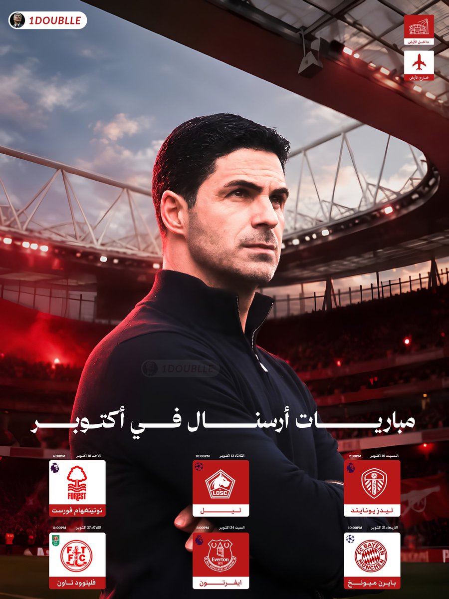 1Doublle's tweet photo. 🗓 جدول مباريات ارسنال خلال شهر أكتوبر

توقعاتكم كم انتصار سيحقق ارسنال منها ؟ https://t.co/qzgzMy7ITn