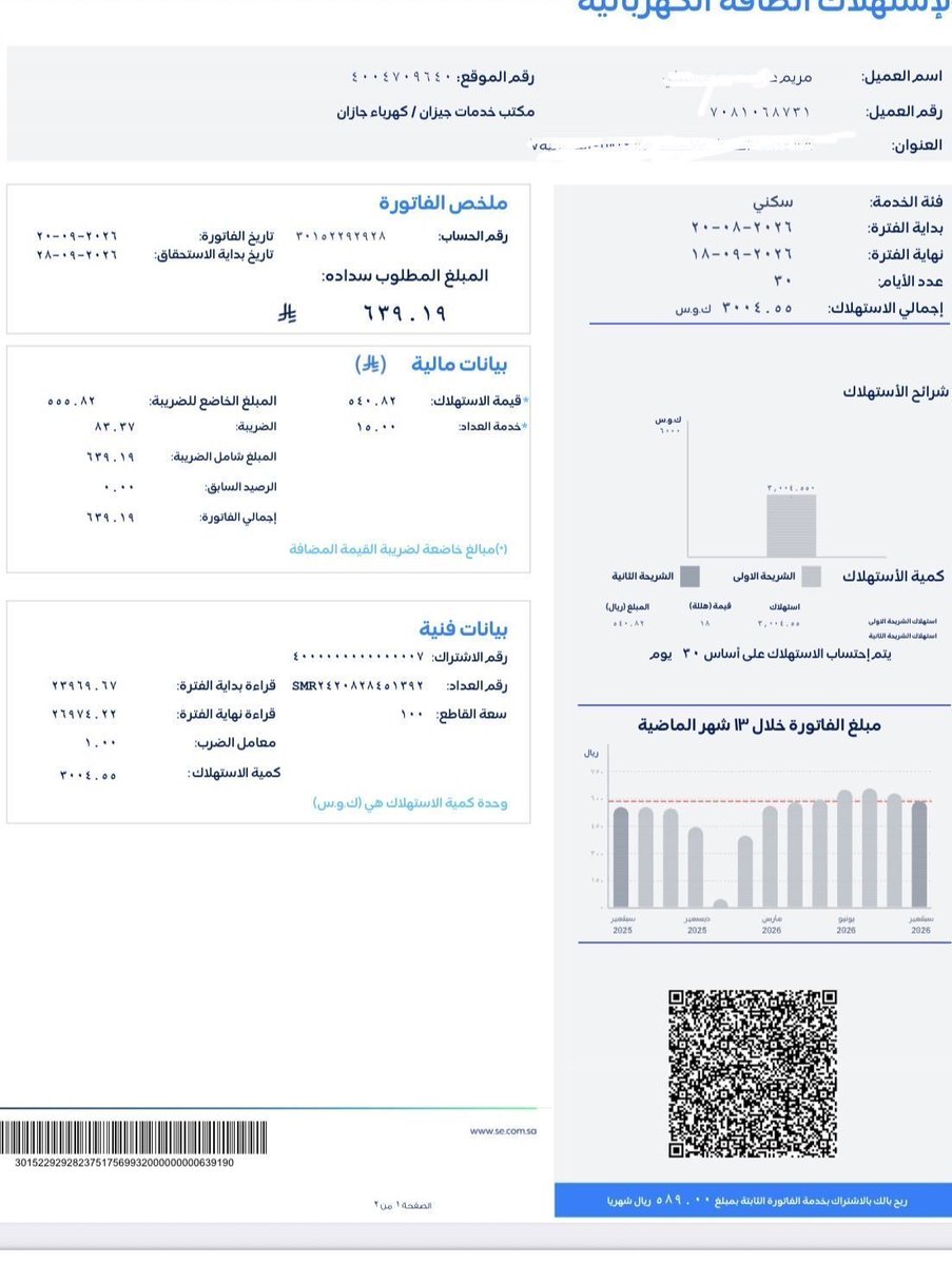 Majd2025a's tweet photo. @lx2_d0 #الخميس_الونيس
 | قال ﷺ: «الساعي على الأرملة والمسكين كالمجاهد في سبيل الله»
أرملة مسنّة ومريضة أثقلت كاهلها الحياة، وتراكمت عليها فاتورة الكهرباء، ولم يبقَ إلا وقفة أهل الخير 🤲🏻
🔹 رقم الفاتورة: 30152292928
🔹 المبلغ: 639 ريال
مساهمتك قد تكون سببًا في تفريج كربتها وإنارة بيتها https://t.co/0yifSfJ1fT