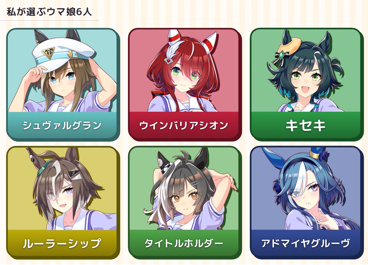 yu_ntt's tweet photo. 「私が選ぶウマ娘6人」を作ったよ！
シュヴァルグラン／ウインバリアシオン／キセキ／ルーラーシップ／タイトルホルダー／アドマイヤグルーヴ
https://t.co/MWmDYzG4hZ
#私が選ぶ６人 #ウマ娘 #星月夜ポータル https://t.co/VvbvzIPsnK