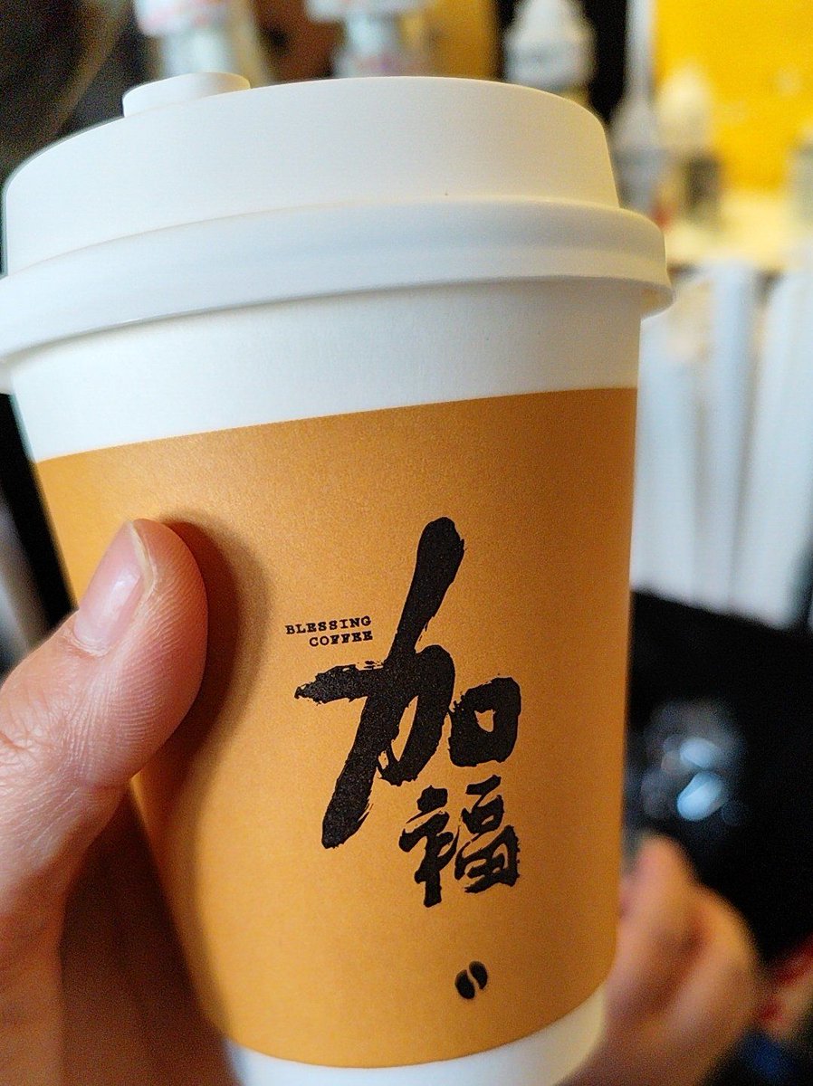 AuroraBarnln's tweet photo. Un café con sabor único! Los [口佳擅淄] locales tienen un toque especial que me encanta, una joya por descubrir! https://t.co/YJqgpymjML