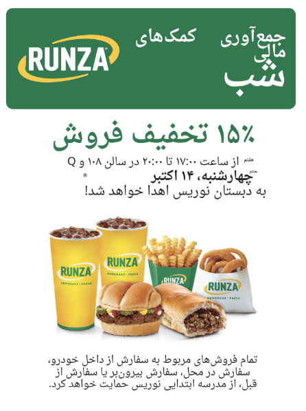 NorrisElem's tweet photo. Join us for Norris Family Night at Runza on Wednesday, October 14th! 15% of all sales will go back to Norris! https://t.co/oRsGexE1X9