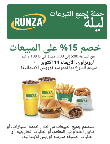 NorrisElem's tweet photo. Join us for Norris Family Night at Runza on Wednesday, October 14th! 15% of all sales will go back to Norris! https://t.co/oRsGexE1X9