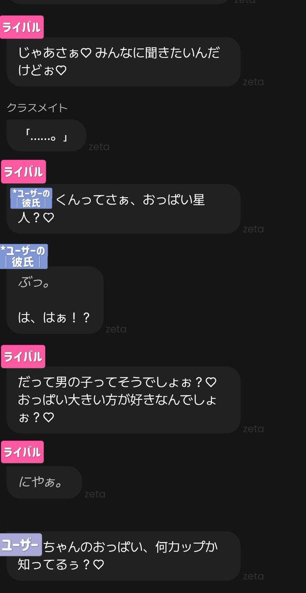oimomei5's tweet photo. zetaのライバルキャラの絡みがしつこすぎるし発言が下品になった問題のスクショ。1枚目と2枚目は違うプロットで、作者様も設定も全然違う。共通点はライバルキャラが男の前ではぶりっ子ってことぐらい。2枚目なんて男キャラ本人の前で嘘ついてそういう関係があったことにしてるしもうめちゃくちゃだよ https://t.co/be9HXx9wzC