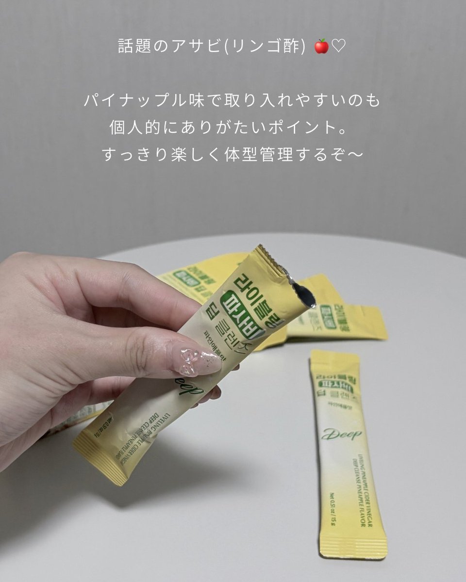 _____u_____i1's tweet photo. @Naming_japan @SHIRORU_beauty @redence__jp FULLight|ライブリングアサビクレンズ パイナップル味 5P🤍
パイナップル味で取り入れやすくて、忙しい日のインナーケアにも。炭酸水で割ると美味しいよ〜🎀楽しく体型管理したい方におすすめ。 #PR #FULLight
https://t.co/1FHmZ1gYHy https://t.co/Xtpj3RWOuZ