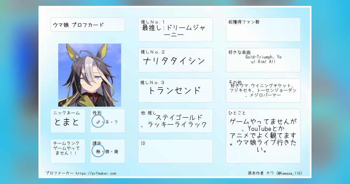 CodetOmAtosX20's tweet photo. 【固定用】
自己紹介カード更新しました

 #プロセカ自己紹介カード
 #ブルアカ自己紹介カード
 #ウマ娘自己紹介カード https://t.co/dz5BJUhuiT