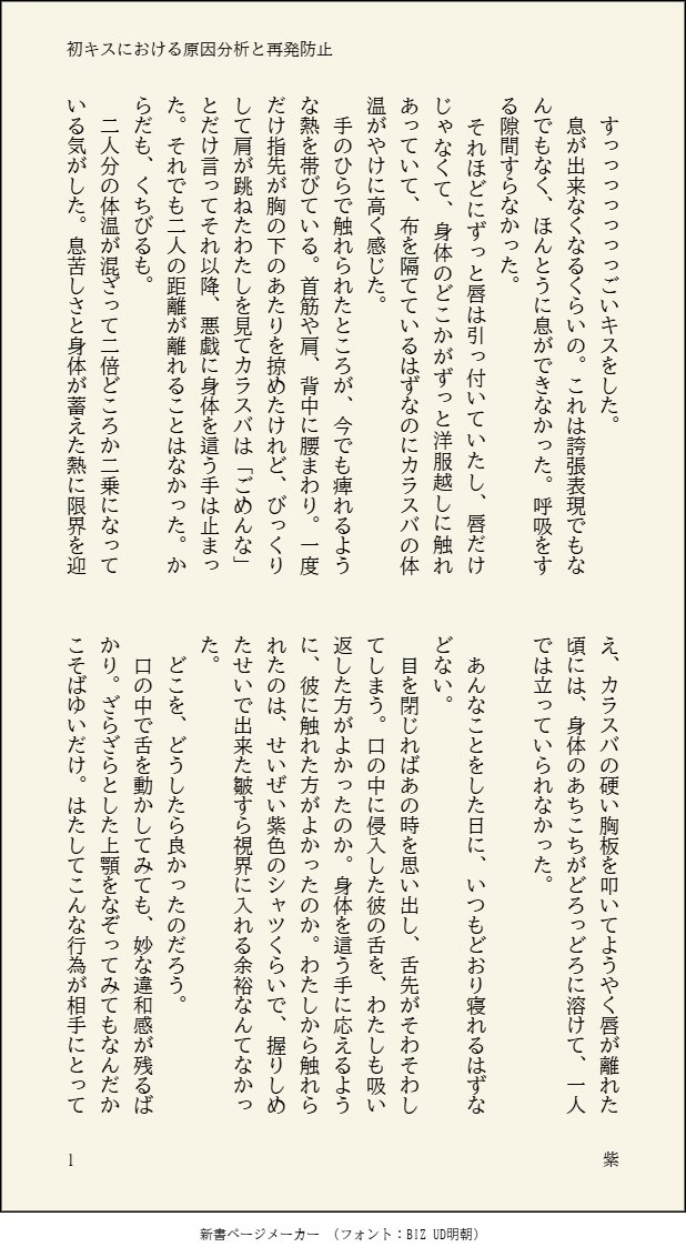 mrsk2525's tweet photo. 初めてのキッスでいっぱいいっぱいになったsikちゃんの話。

（4/8） https://t.co/KTYXGIjSPU