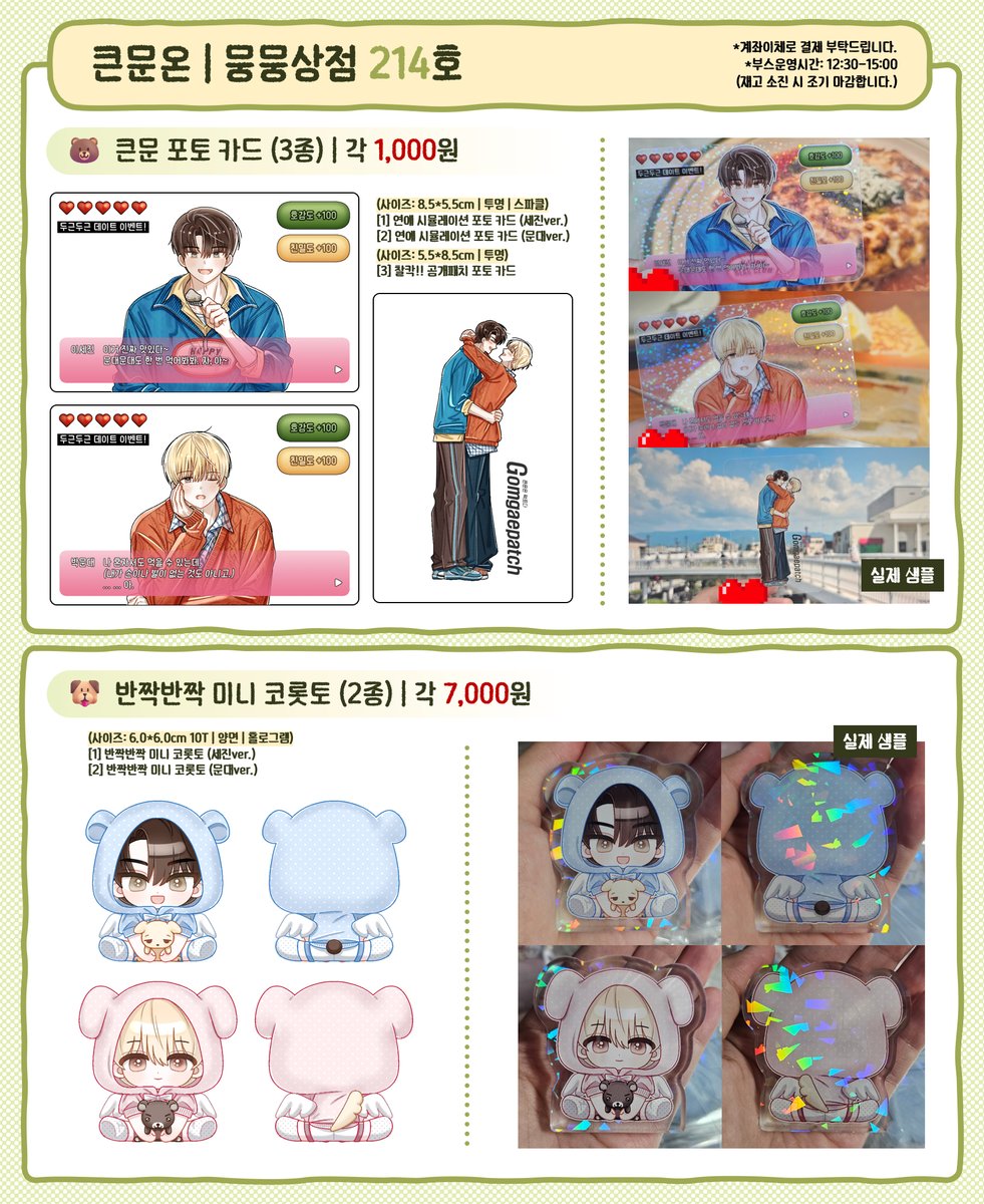 CCC_0910's tweet photo. 🐻[최종 인포] 큰문온 | 뭉뭉상점 214호

🐶부스운영시간 | 12:30-15:00 
- 재고 소진 시 조기 마감할 예정입니다.
-  계좌이체로 결제 부탁드립니다.
-  추가적인 공지사항이 있을 경우 트위터로 안내드리겠습니다.
-  그럼 큰문온에서 뵙겠습니다! 감사합니다.😊 https://t.co/Tb63XoUM2l