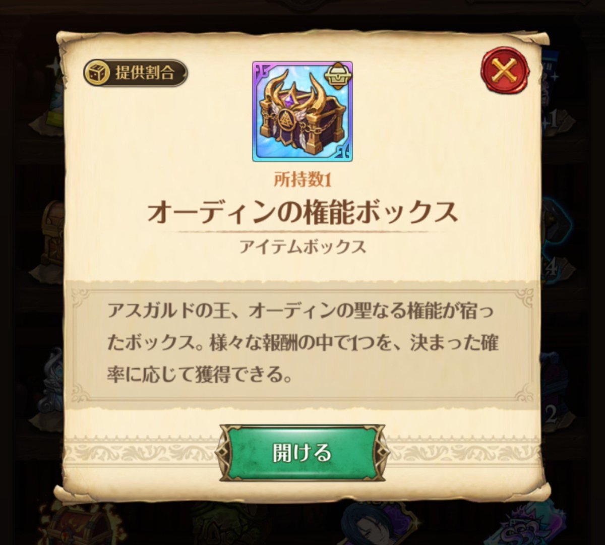 kitNosbu's tweet photo. ダイヤ最低保証か〜
そのダイヤでヘイムダル出たからよし！！
 #グラクロ https://t.co/cPY5Vqdopx