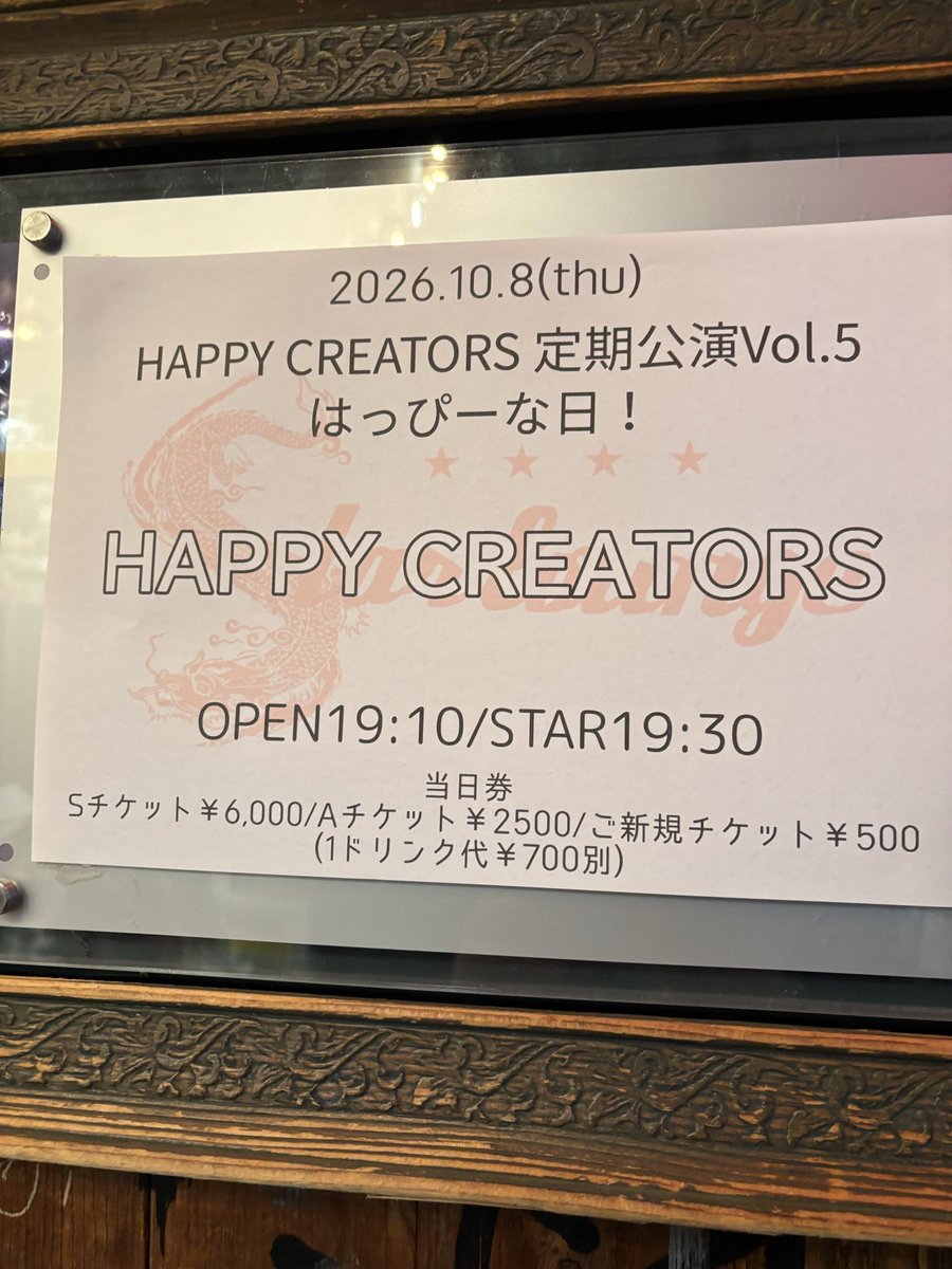 reusetmc's tweet photo. 昨日のHAPPY CREATORSのみなさん
2周年の場所と日付が決まり、あとはどんな発表があるか
ライブ観てて思うのは、もう完全に贔屓目で見てるからただひたすら可愛いし愛しい🥰 https://t.co/SXqIWVHIbb