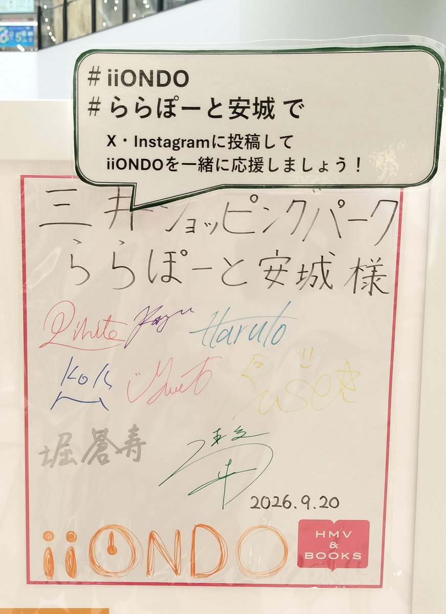 happymarua's tweet photo. 2026.10.08

ららぽーと安城で発見👀

iiONDOリリースイベント開催記念
ららぽーと安城限定
サインポスター＆チェキ展示✨✨

#ららぽーと安城
#iiONDO https://t.co/DxTqdKxoNV