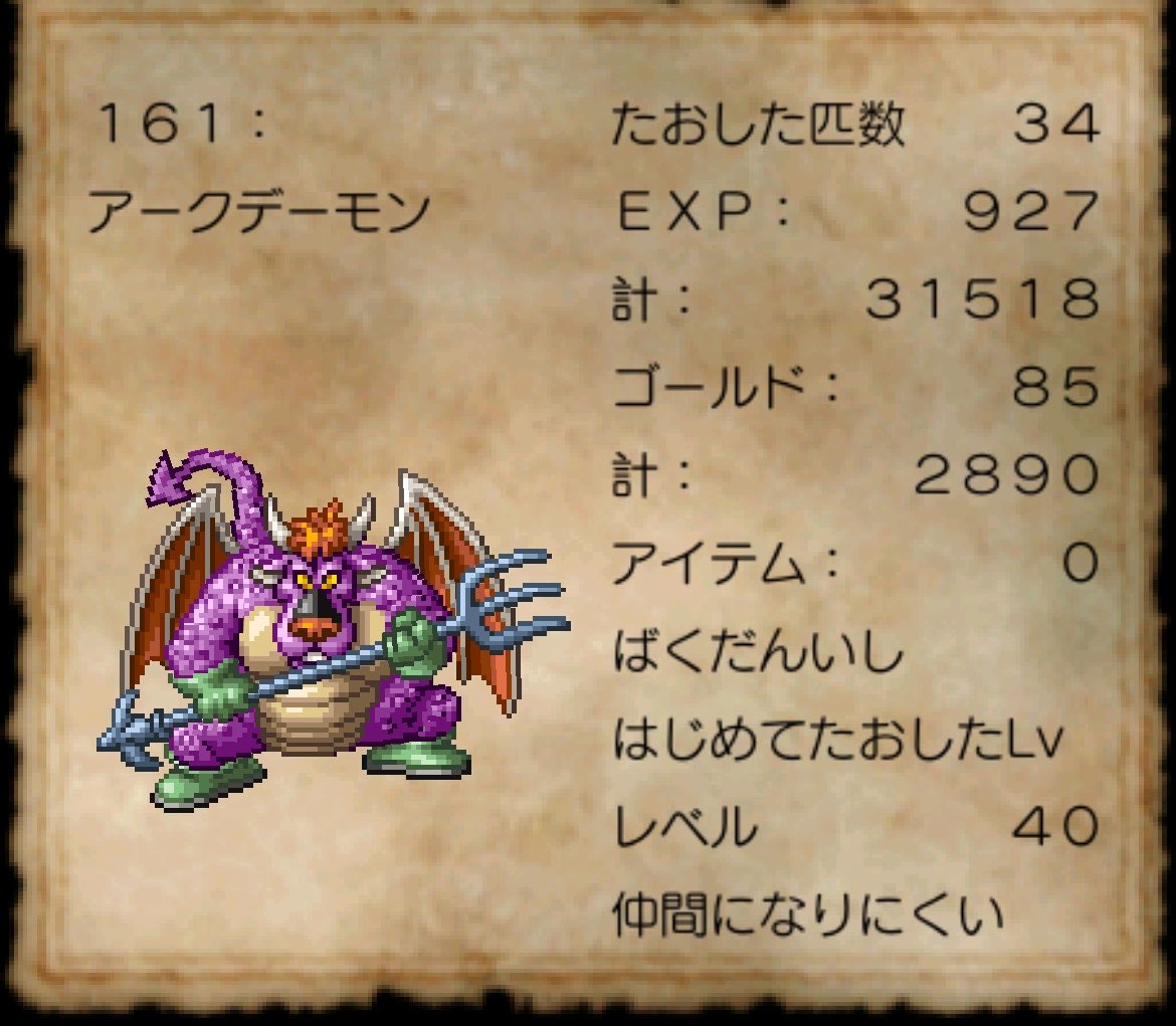 _O3lOx's tweet photo. アークデーモンとスライムベホマズンやっと仲間にした😭😭😭戦いまくってたら気づいた時にはレベル43になってて草。まだボブルの塔の攻略すらしてない https://t.co/O2zXTrWe8M