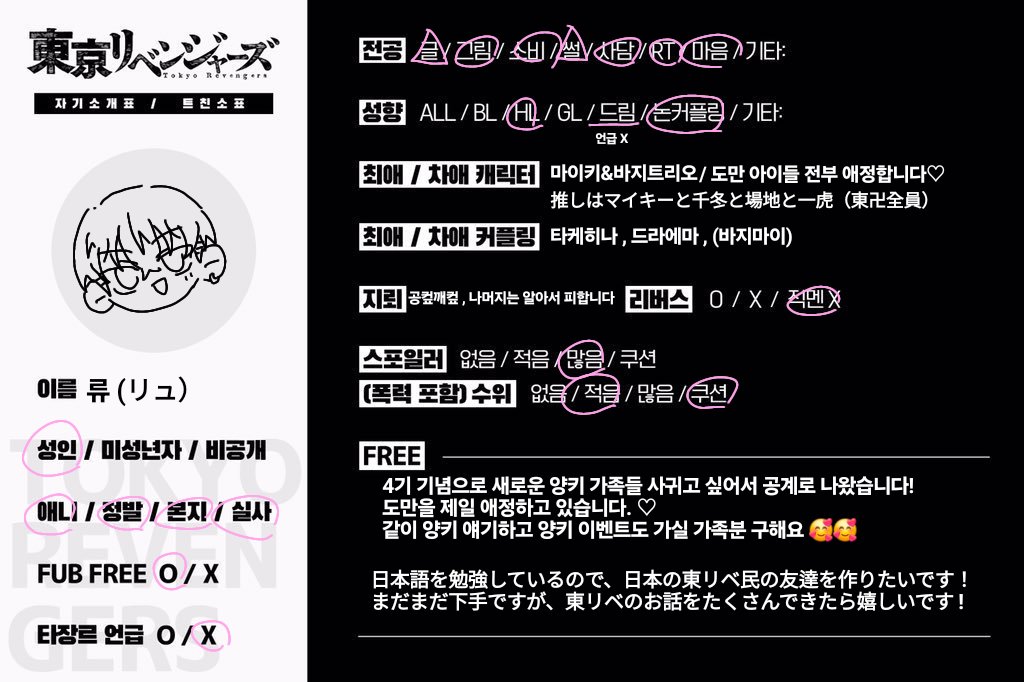 ruuyu_rr's tweet photo. #도리벤트친소 #도리벤_트친소
#東リベ好きな人と繋がりたい

4기 보면서 함께 웃고 울고 떠들고 온기 나눌
양키 트친 구합니다 🥹🥹🩷🩷

파즈리베&amp;언리베도 일섭으로 하고 있습니다!
(パズリベ&amp;アンリベもしています！)

마음이나 RT 흔적 남겨주세요 // https://t.co/LxCrjGNIBG