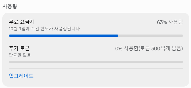 BDSNnews's tweet photo. [메타 뮤즈]

토큰 사용량 3배 늘어남
1주차 : 20%
2주차 : 63%

사용량이 증가한 이유
1. 뮤즈가 내 작업공간에 제대로 들어옴
구글드라이브에 축적된 자료에 접근시켰더니, 뮤즈가 알아서 제안을 하거나, 내 질문에 그 자료를 기반으로 답변한다.
2. 뮤즈를 빡시게 훈련시켰음
구글드라이브 자료를 기반으로 문서작성을 시키기 시작했다. 작성된 문서는 구글드라이브의 폴더에 저장된다. 샘플로 열어보고 마음에 안들면 몇번씩 빠꾸를 시켰다.
3. 중고거래 최저가 검색
아이패드가 고장나는 바람에 당근에 들어갔더니, 모델명이 헷갈리니깐, 기준이 안선다. 뮤즈가 5년내 출시연도에 맞춰서 모델별로 출시가격 알려주고, 각각의 중고거래 최저가를 찾아줬다. 1시간만에 쿨거래함.
4. 영상 만들기를 시도함
뮤즈 영상 퀄리티가 좋다해서, 프롬프트 따와서 시도해봄. 확실히 영상에서 토큰이 뚝뚝 떨어지는 느낌.

한줄요약
이대로 가다간 헤어나올 수 없을 것 같은 데??