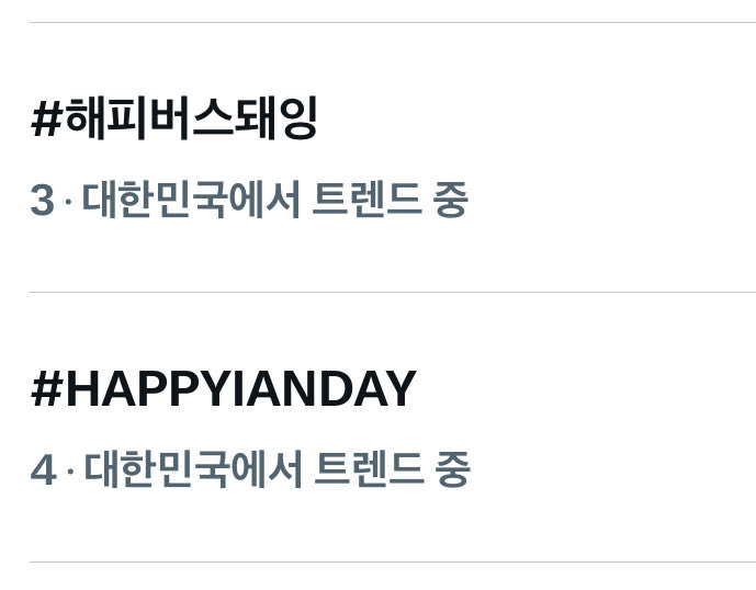 H2ioS2's tweet photo. 📢 해시태그 실트 진입

계속해서 총공 부탁드립니다!

#해피버스돼잉
#HAPPYIANDAY https://t.co/Nzdg8PmTYa