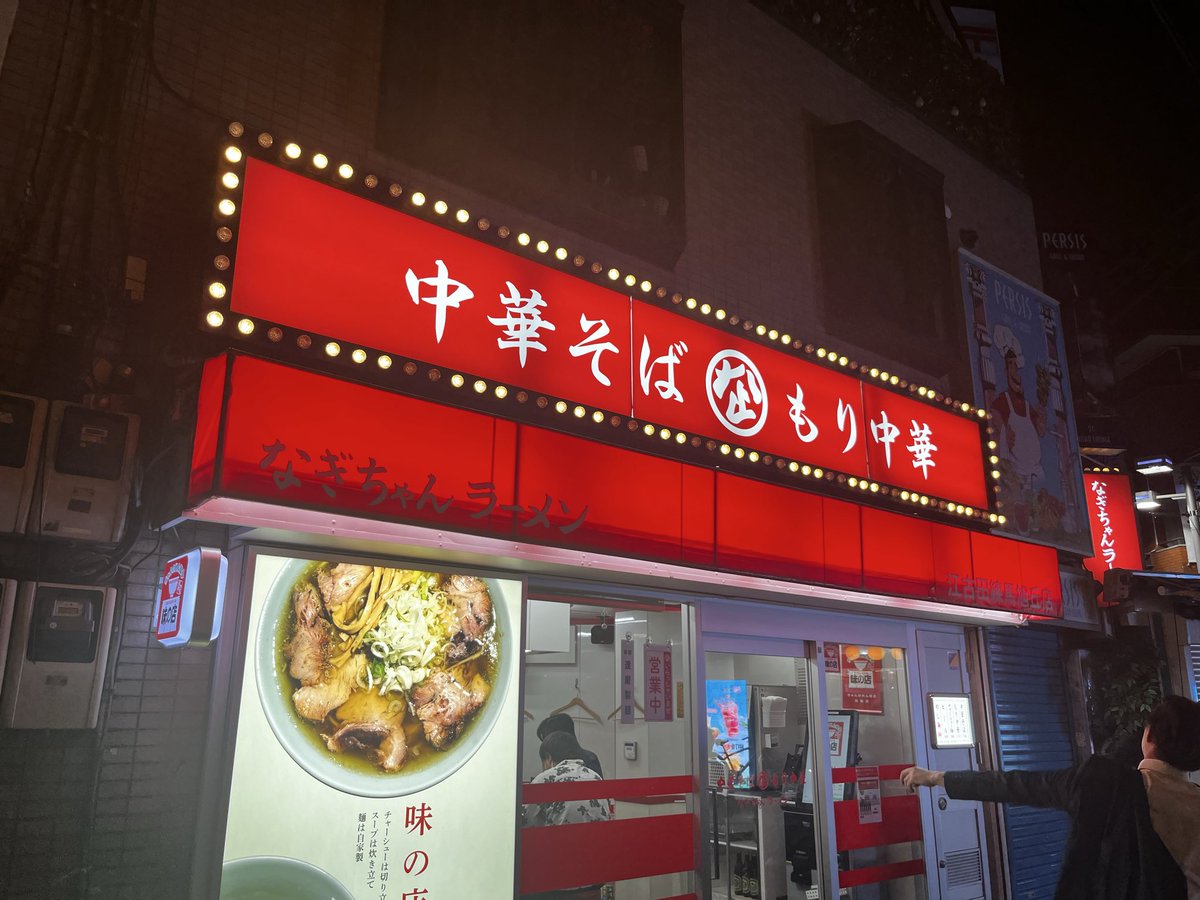 StudioBiSHOP's tweet photo. 隣にラーメン「凪」もあったよ！
なんてことだ！
これまでSAIの公演を観るたびに「美味い観劇メシがない〜！　観劇メシ難民だ〜！　江古田は飲食店不毛地帯だ〜！」とか嘆いてた俺がバカみたいだ。
とは言ってもSAIも拠点アトリエを江古田から移しちゃったし、もうこの知識も役に立つことはないかな。 https://t.co/4kLkfbzcwq