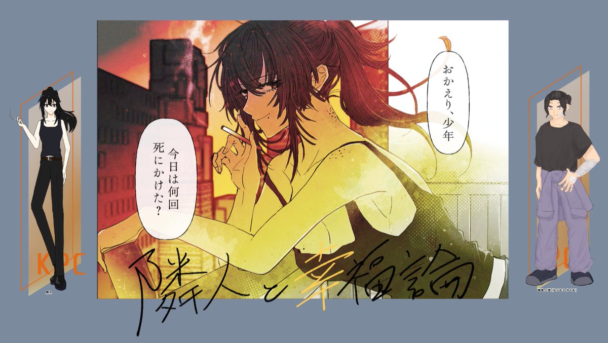 Shirako_tamag0's tweet photo. クトゥルフ神話TRPG

『隣人と幸福論』
作者：ねこのごはん

𝙺𝙿：リーフ

𝙿𝙲 / 𝙿𝙻
楢本八雲 / 白玉
(※敬称略)

ENDC-1 
▸ 両生還にてシナリオ終了

「不幸中の幸い、ってな」

KPCが一生メロい卓でした
ありがとうKP　これを糧に生きていきます https://t.co/HrpL7MiLvh