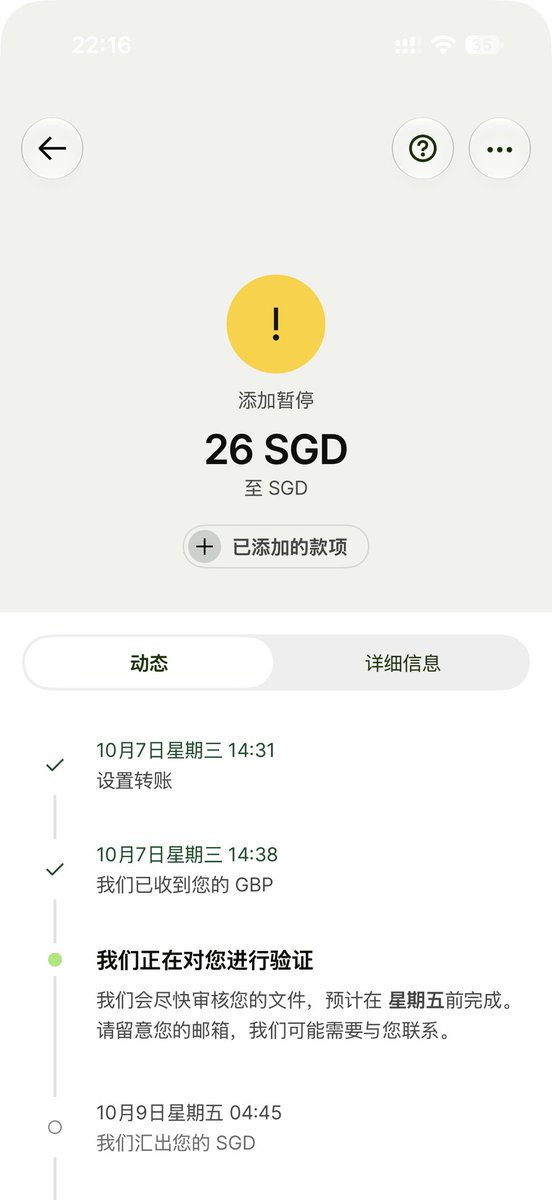 Newsen07's tweet photo. 额滴神，给wise入金26SGD给我触发验证了，不过我的注册wise时全部用的真实信息，验证材料也是要我提交收入情况，我上传了真实材料，应该不会给我封了吧... https://t.co/uRQbN7gZmJ