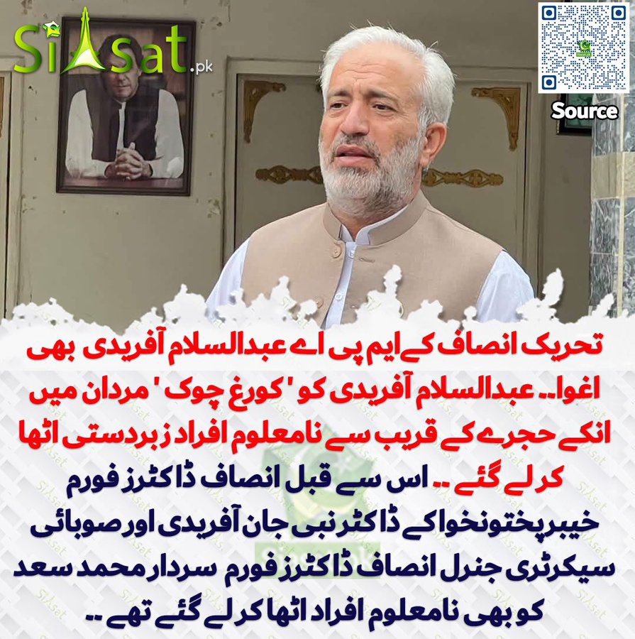 shahbazrajapti's tweet photo. اغواکاروں کا سیاست سے کوئی تعلق نہیں
ایم پی اے عبدالسلام آفریدی اور ڈاکٹر نبی جان اغواہ
اللہ حفاظت فرمائے اور جلد رہائی عطا فرمائے https://t.co/lvKz1cjtec