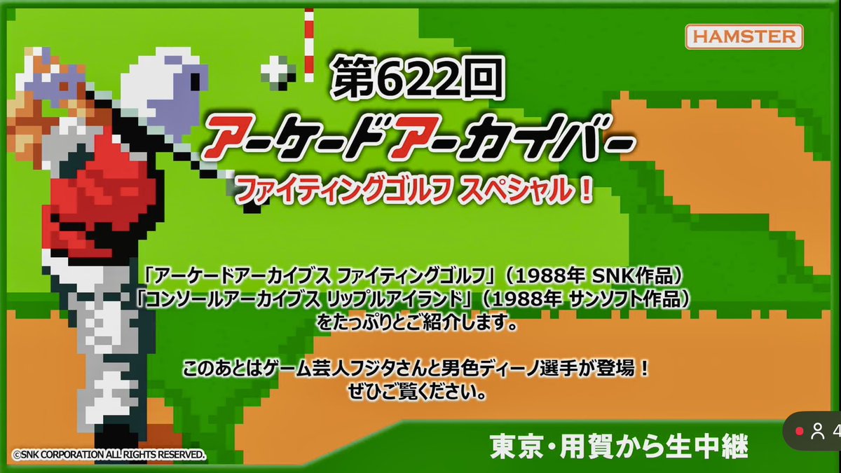 koujidkk's tweet photo. 第622回アーケードアーカイバー
ファイティングゴルフスペシャル！

Switch版キャラバンモード
YouTube生放送 ゲーム芸人フジタさん
読上げ時に100位内を目指した
ファイティングゴルフ物語②

キャラバン後期版（英語）7位
\(≧∀≦)」
ゴルフ⛳️ゲームやった事なくて苦戦しました！芝生読めないよ。涙 https://t.co/3OJA7YuXZ0