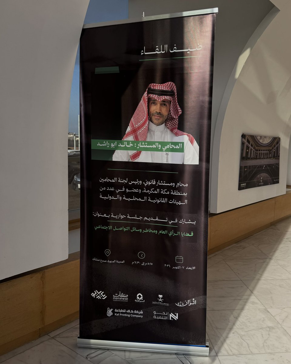 uof8_'s tweet photo. لقاء يُضاف إلى رصيد المعرفة⚖️✨ https://t.co/N4nOpB0DnH