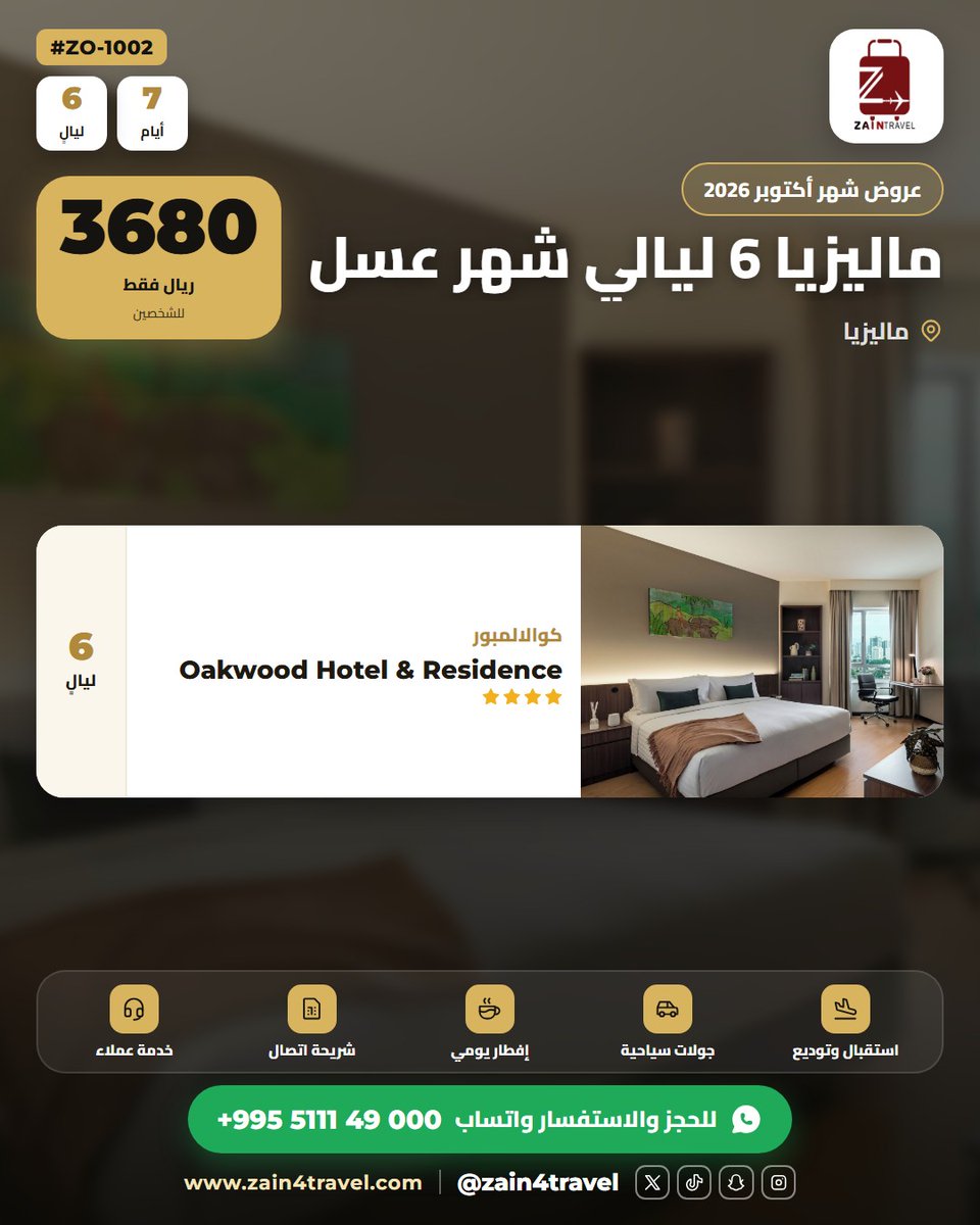 Zain4Travel's tweet photo. #يصلحلك شهر عسل في كوالالمبور.. ناطحات سحاب، حدائق فراشات وزهور، وجبال جنتنق فوق الغيم 💐

6 ليالي في فندق 4 نجوم مع الفطور، استقبال بالورد في المطار، وجولات يومية حسب البرنامج.

3,680 ريال سعودي لشخصين.

#ماليزيا #كوالالمبور https://t.co/9iigcFq2JZ