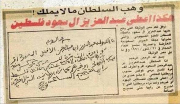 mustafamer2_023's tweet photo. أشار السّـ.ـيّد القائـ.ـد إلى الوثيقة التي اعتبر فيها عبدالعزيز آل سعود فلسطـ.ـين أرضًا لما أسماه "اليـ.ـهود المساكين!"، متعهدًا في الوثيقة ذاتها بألا يخرج عن طوع بريطانيا حتى تصيح الساعة! https://t.co/wnb5Naf8QH