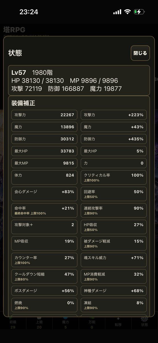 syrup9mmg3104's tweet photo. #TowerRPG
2000階クリアしました。 https://t.co/splv6l84vx