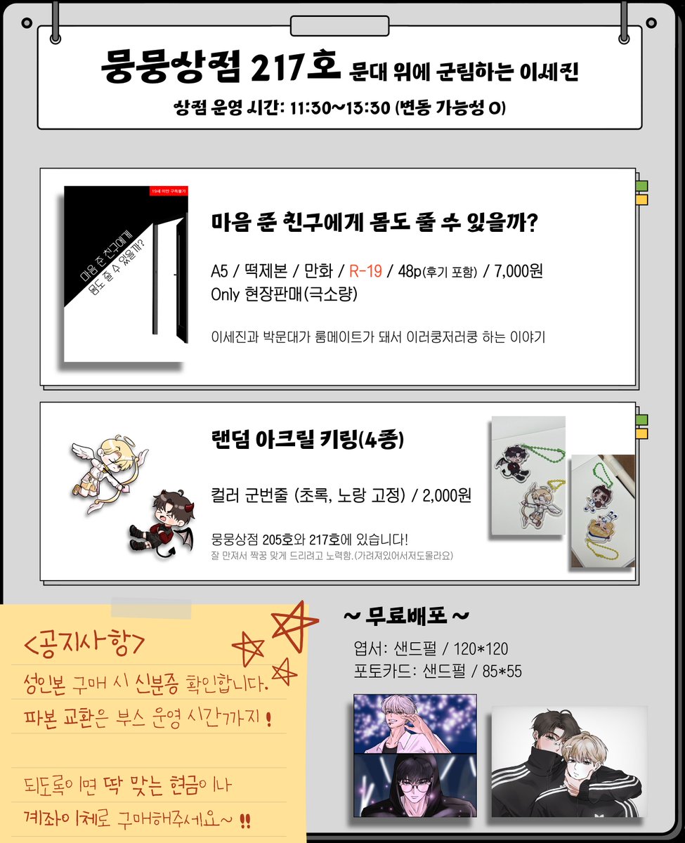 Deongpo0_0's tweet photo. [큰문온 뭉뭉상점 217호]
최종 인포입니다.

🍈부스 운영 11:30~13:30 (변동가능성 O)
🍎계좌이체, 현금 가능

📍문의는 디엠이나 스핀으로 해주세요!
📍행사 당일에 타래로 공지 올리겠습니다.

샘플: https://t.co/NmvpnhcnxG https://t.co/q6Ew2TLgZH