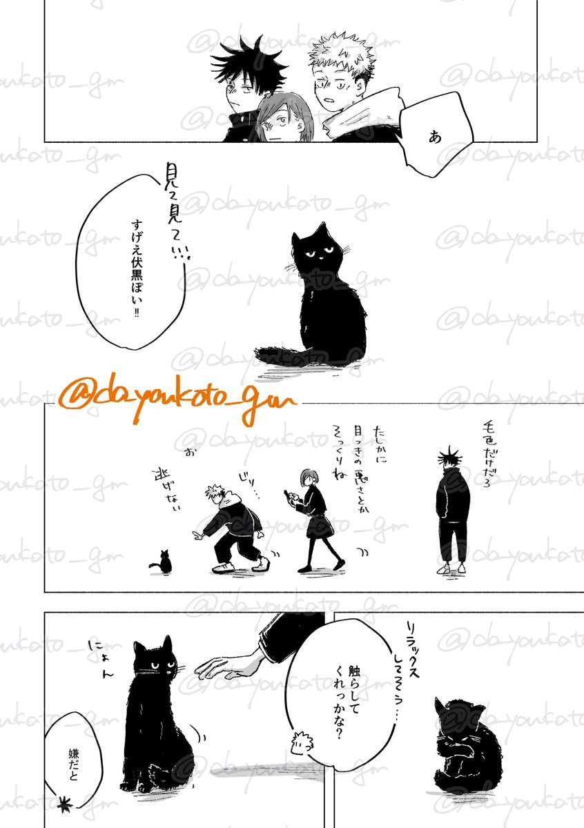 do_youkoto_grr's tweet photo. 黒猫と１年ズ https://t.co/3pGh4WlcK2