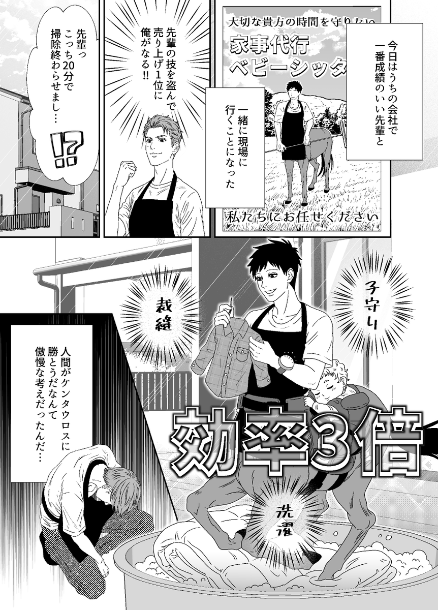 manga_1page's tweet photo. 10月のお題【マルチタスク】  
「ケンタウロス先輩は働き者！」  
かしわまめふ(@k_mamefu )  
#漫画が読めるハッシュタグ https://t.co/CcpNIJ7X2t