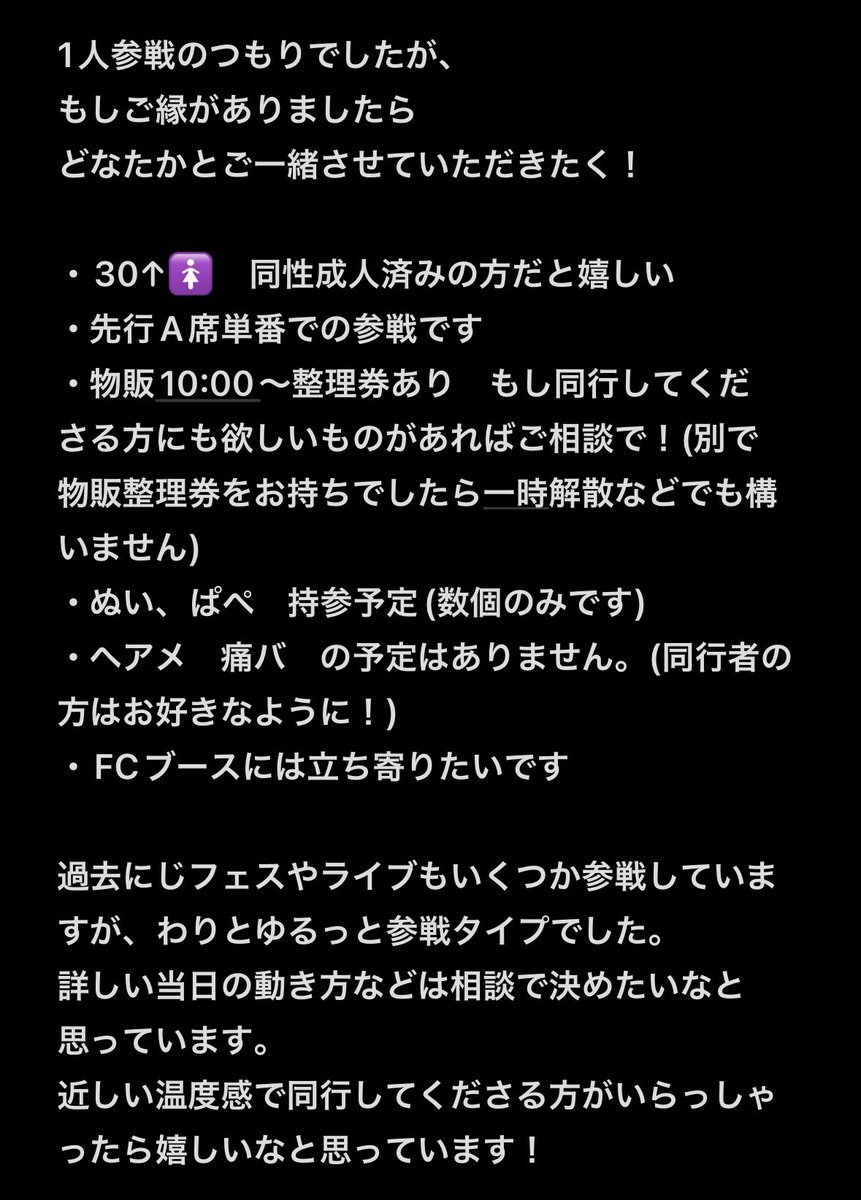 minato_kik's tweet photo. 【同行者募集】
もしご縁がありましたらぜひ！
まずは一旦ご相談、でも可です。

#BloodyAlexandrite
#葛葉ワンマンライブ
#同行者募集 https://t.co/DV9uBVd4uz