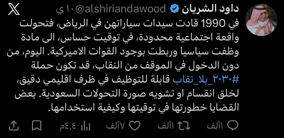6queen7x's tweet photo. نبي الاعلام والحكومة معنا
اسم الهاشتاق يجعلها ضدنا

لان الهاشتاق ضد قانون الذوق العام وهو الحريه
الاميره ريما قالت المنقبه لا تنمنع ولا تفرض
وايضا ربط النقاب ب2030 هذا بيشوه الرؤيه
ايش دخل ٢٠٣٠

ترا توجه السعودية معنا ونبيها معنا مو ضدنا
الوضع تلخبط بسبب التناقض
#٢٠٣٠_بلا_نقاب9 https://t.co/GeFhIHasso