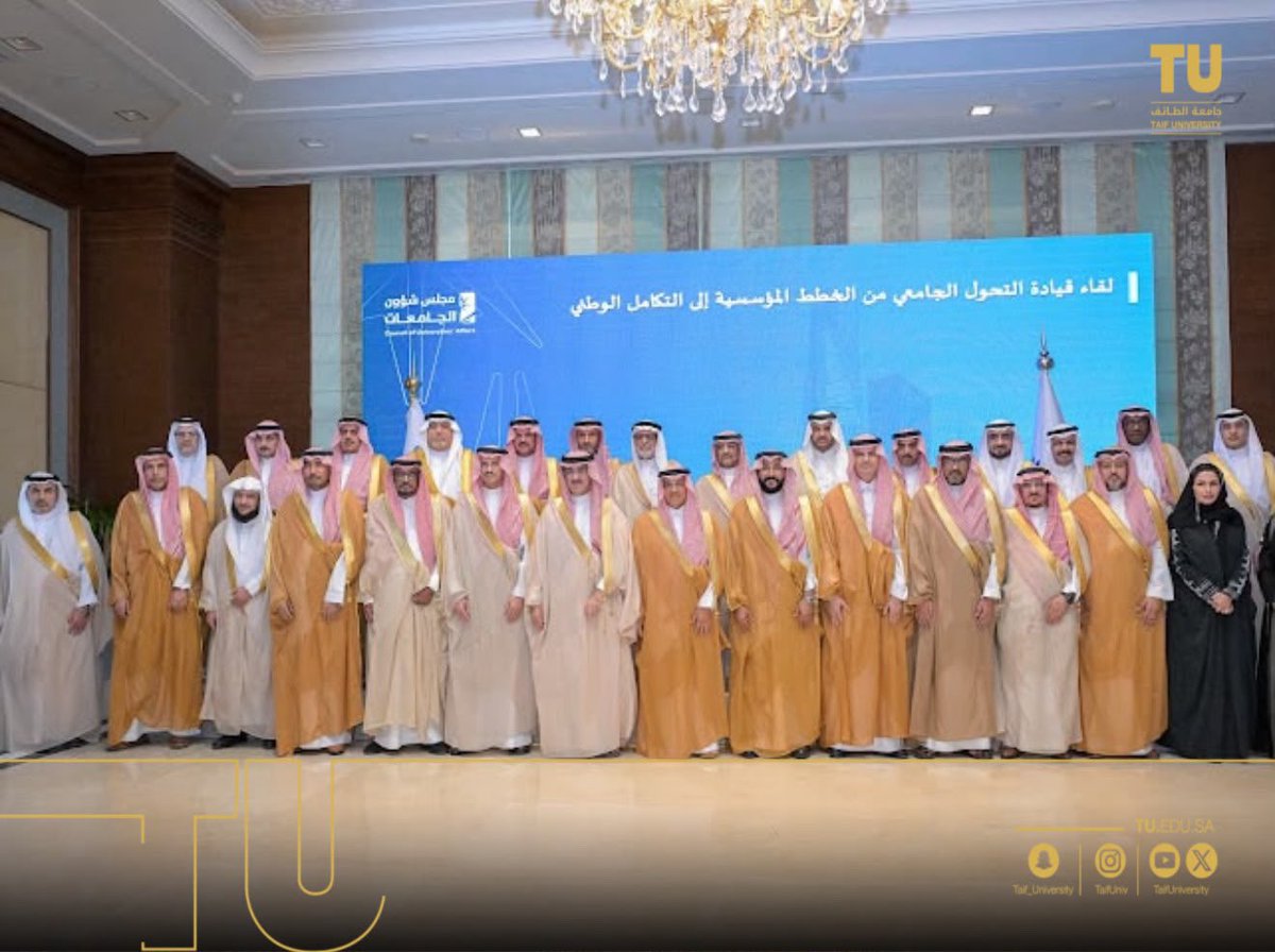 TaifUniversity's tweet photo. بحضور معالي وزير التعليم رئيس مجلس شؤون الجامعات الأستاذ يوسف بن عبدالله البنيان وسعادة الأمين العام للمجلس أ.د. ناصر بن محمد العقيلي؛ شارك سعادة رئيس #جامعة_الطائف أ.د. يوسف بن عبده عسيري؛ في أعمال اليوم الثاني من لقاء رؤساء الجامعات السعودية ، الذي شهد مناقشة التوجهات المستقبلية لتطوير قطاع التعليم الجامعي وتعزيز الشراكات والتكامل بين الجامعات ، واستثمار إمكاناتها وتخصصاتها بما يواكب متطلبات التنمية ويرسّخ إسهاماتها في تحقيق مستهدفات رؤية السعودية 2030.
