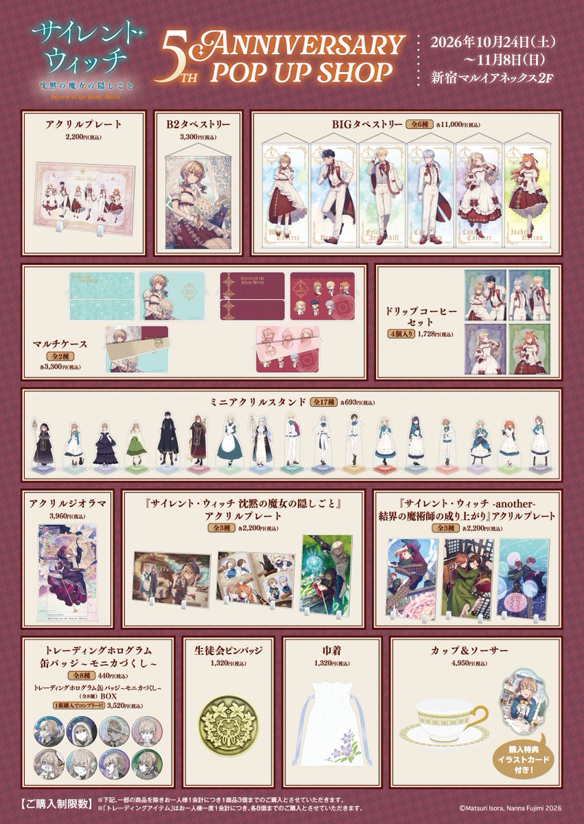 the_SilentWitch's tweet photo. 『サイレント・ウィッチ5th
　Anniversary POP UP SHOP』
　in新宿マルイアネックス

✨グッズ公開✨

📅10/24(土)〜11/8(日)

🎁税込3,000円毎に「ミニブロマイド(全13種)」1枚、
さらに税込5,000円以上で書き下ろしSS小冊子をプレゼント！

🔽詳細
https://t.co/LisDcogekU

#サイレントウィッチ5th https://t.co/KHgwbsd8Tx