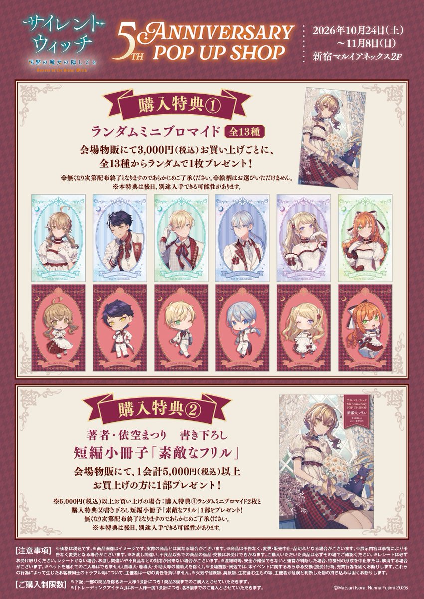 the_SilentWitch's tweet photo. 『サイレント・ウィッチ5th
　Anniversary POP UP SHOP』
　in新宿マルイアネックス

✨グッズ公開✨

📅10/24(土)〜11/8(日)

🎁税込3,000円毎に「ミニブロマイド(全13種)」1枚、
さらに税込5,000円以上で書き下ろしSS小冊子をプレゼント！

🔽詳細
https://t.co/LisDcogekU

#サイレントウィッチ5th https://t.co/KHgwbsd8Tx