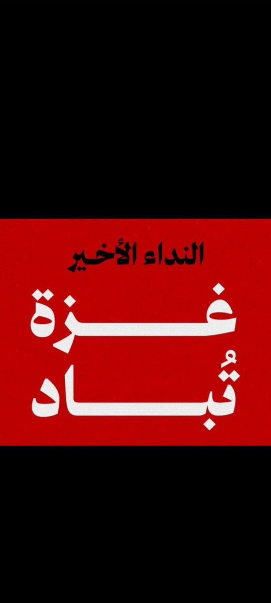 najat_saleh1's tweet photo. يااااااااااااااا الله
 ياااااااااااااااااا الله
 يااااااااااااااااااااااا الله

النداء الأخير لمن يهمه الأمر
أهلكم في غزة يتعرضون لابشع انواااااع القصف

انشرو عنااا وصلو صوتناا لا تتركونا وحدنااااا https://t.co/k66zrgfWsc