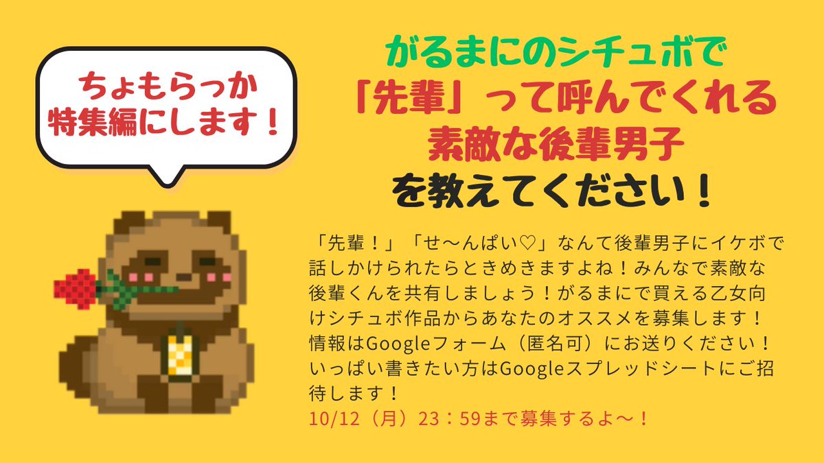 tanukinotooko's tweet photo. 📢「先輩」って呼んでくれる素敵な後輩男子が出てくるシチュボを教えて！

イケボに「先輩」って呼ばれたいですよね！みんなのオススメ後輩男子で特集作らせてください！

⏳10/12（月）23：59〆 
🔽匿名投稿フォームはこちら
https://t.co/CBZSchGNgR https://t.co/C9a9K0VTbD