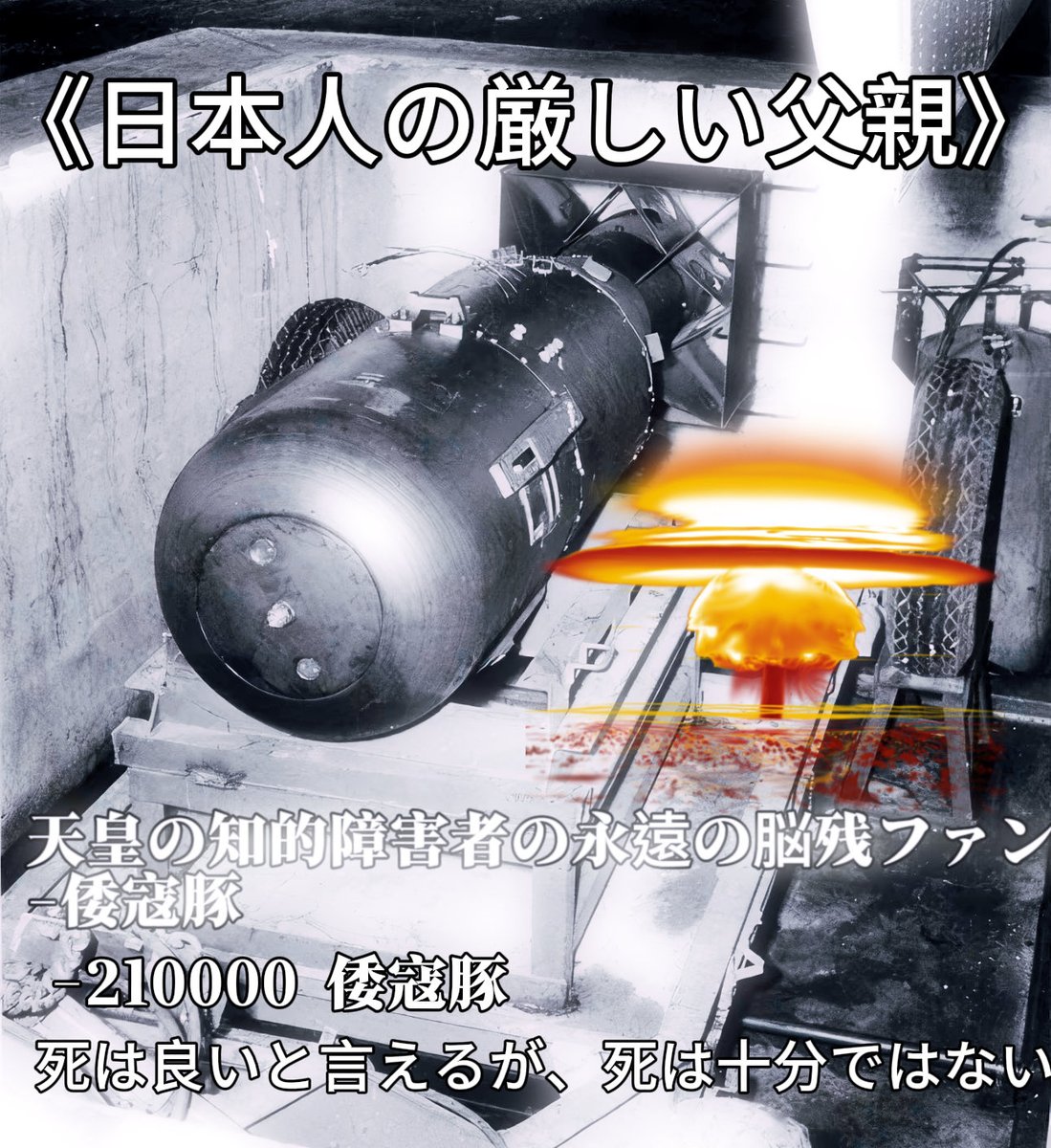 Dannyphdq's tweet photo. @kuroikuma0815 @Edge_Chaoseye @ChnEmbassy_jp 倭寇傻蠢死猪最大的爱好就是和自己的野狗唐氏母亲拍av了😂什么时候去广岛长崎吃烧烤，烧烤吃起 https://t.co/lAGVzGhiU9
