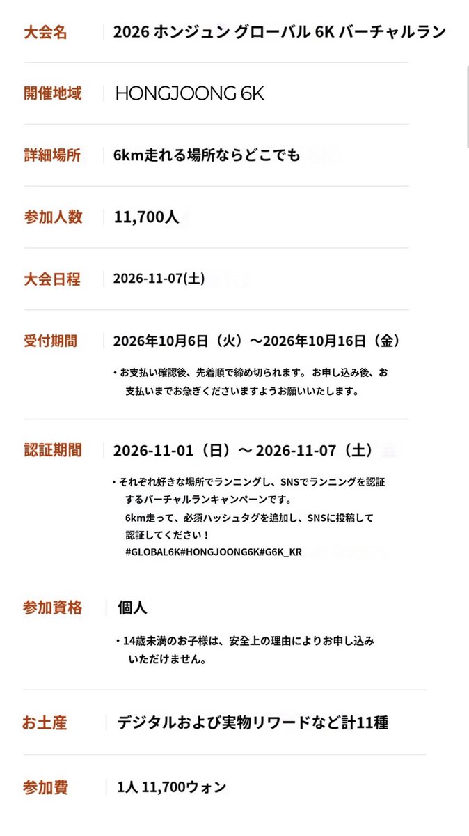 ateez_japan_fb's tweet photo. 📣ATINY

2026ホンジュン グローバル6Kバーチャルラン🏃‍♀️‍➡️

今年も申し込みが始まっています。
日本でも10/18に開催されますが、こちらのバーチャルランは期間中いつでも参加可能です。
是非ご参加ください。

🔗 https://t.co/r6czLhXD7S

募集参加人数
11,700人を目指しましょう🔥

WEBページを翻訳すれば簡単に申し込めます。
(クレジットカードor PayPal )

#GLOBAL6K #HONGJOONG6K #HONGJOONG #ATEEZ