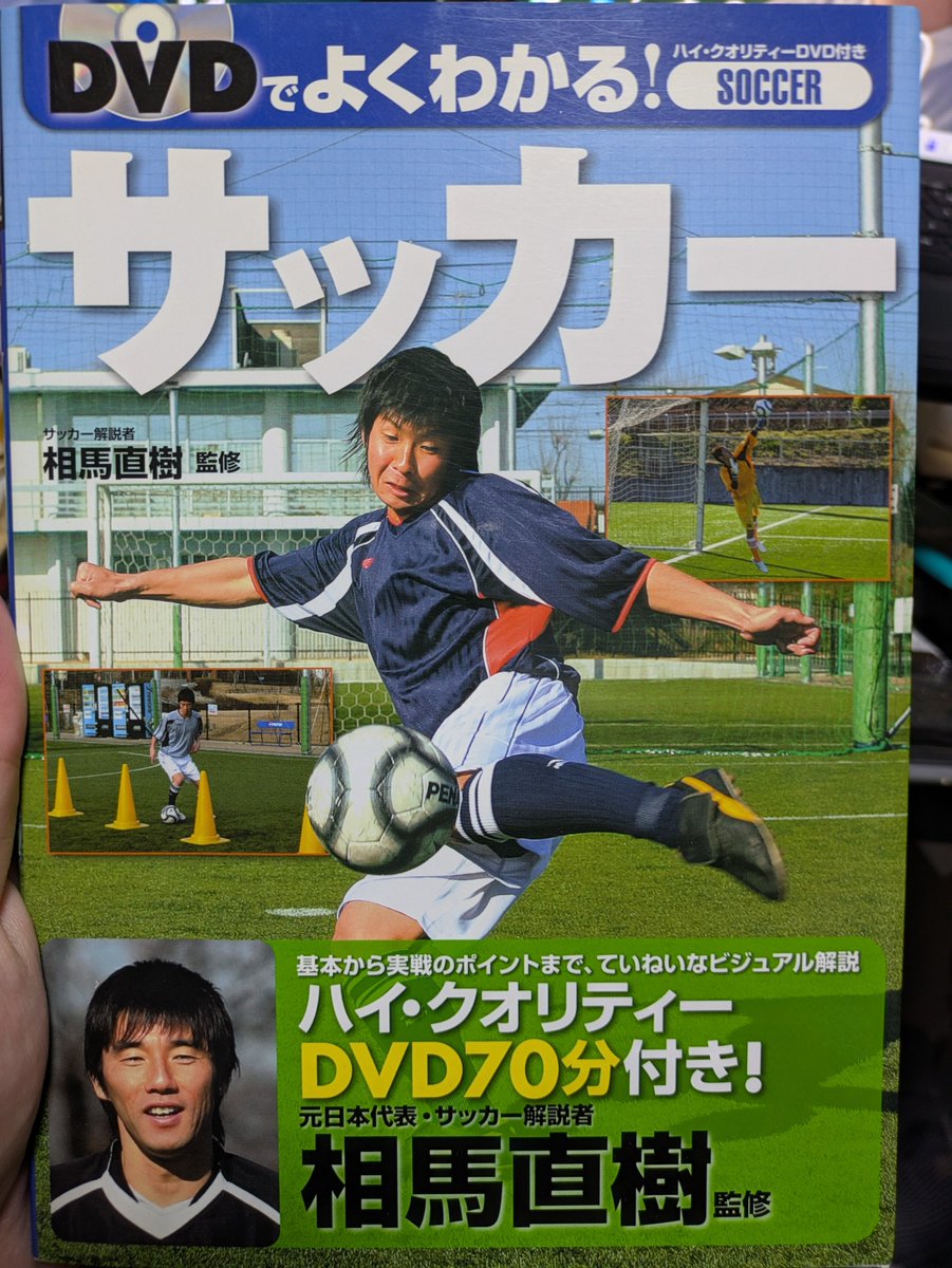SAOwinG00's tweet photo. 監修されてる本をなんか持ってました。これも何かの縁ということで。相馬監督、ヴェルディをよろしくお願いします💚🔥
#相馬直樹
#東京ヴェルディ
#verdy https://t.co/NvqZIEeRuJ