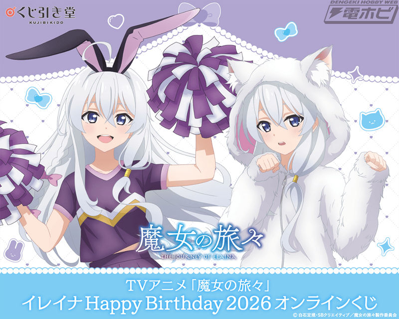 hobby_magazine's tweet photo. 【今日の話題】TVアニメ『#魔女の旅々』からイレイナのお誕生日を記念したチア×バニーと、もふもふ猫コスのイラストグッズが当たるオンラインくじが「#くじ引き堂」に登場！

https://t.co/siYbmDNftQ https://t.co/IUVbvdkDk1