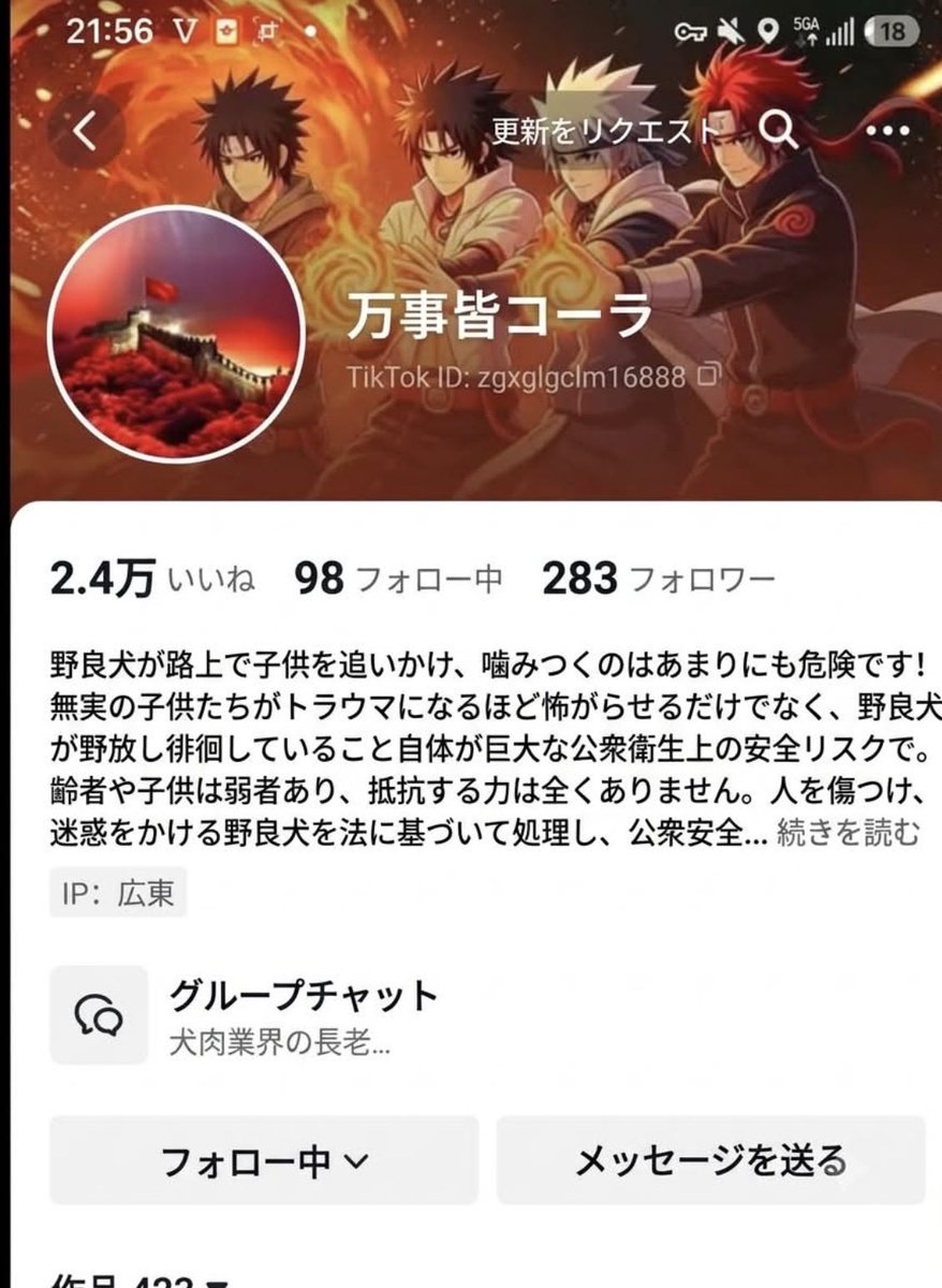 Clair_cogao's tweet photo. 中国のショート動画
プラットフォーム「抖音（Douyin / ドウイン）」

あの鬼畜未成年の
親のアカウント

野良犬について
「街中で野良犬が
子供を追いかけたり
噛みついたりするのは
危険であり公共の安全を
脅かすため
法に基づいて
処分すべきだ」💢💢

Threds〜
#旺旺事件 https://t.co/QmFqrTcM17