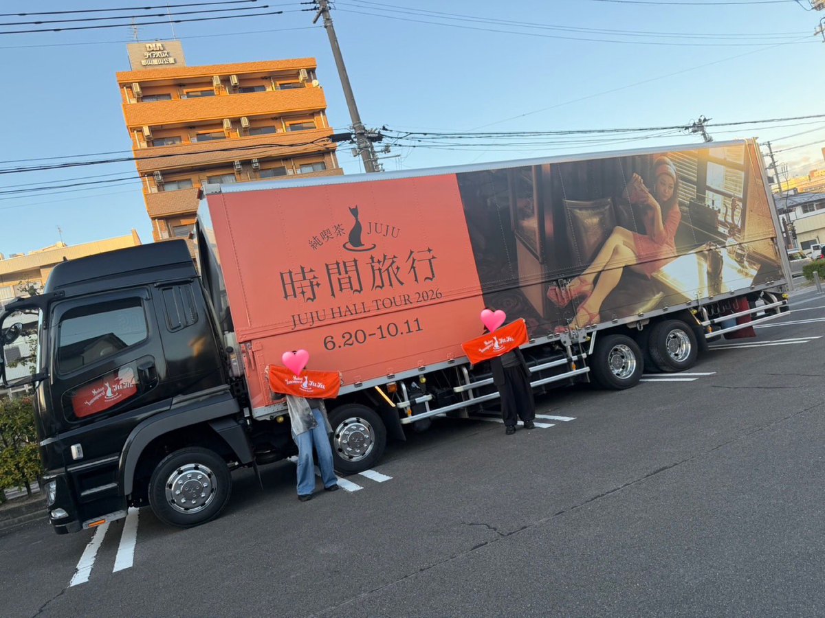 ao18456385's tweet photo. ✴︎JUJU HALLTOUR 2026 純喫茶 JUJU 時間旅行in 福島店✴︎

久しぶりのライブはアレンジされている曲もあったり、やっぱりJUJUは最高と改めて思わせてくれるそんなステージ…♡

#JUJU
#jujuhalltour2026純喫茶JUJU時間旅行
#純喫茶JUJU
#ツアー30本目
#お会い出来たみなさんありがとうございました https://t.co/oT1XSy2RpU