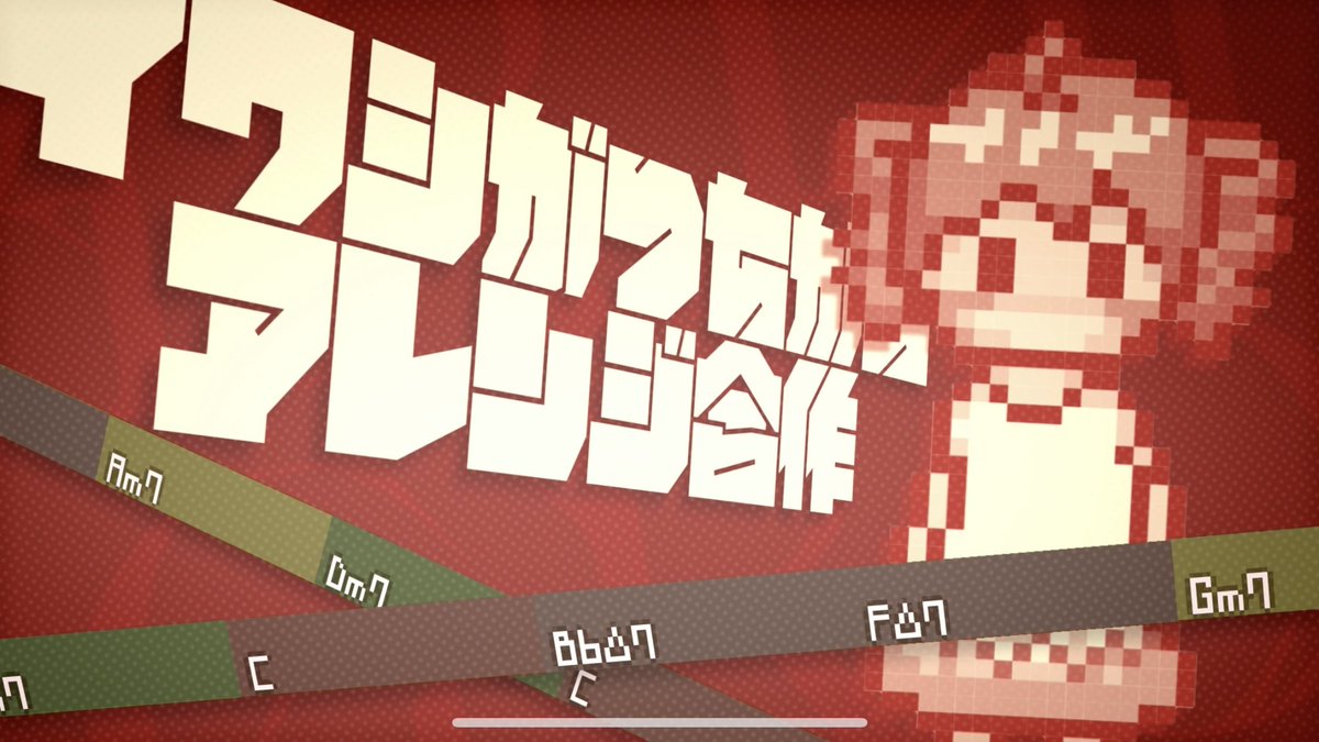 kaiwai_mmnk's tweet photo. 【合作】イワシがつちからアレンジ合作
https://t.co/qbQxqMwFCd

待機所できました！よろしくお願いします！！ https://t.co/jZADnKPrPx