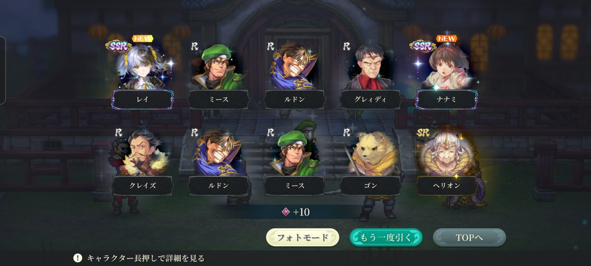 tpg73's tweet photo. SSR率は下振れてるけど、ピックアップが頑張ってナナミとレイも引けて助かった
目玉キャラが続いて、ガチャばかり触れてるけど、幻水SPおもろいです https://t.co/tVDjQvo9p2